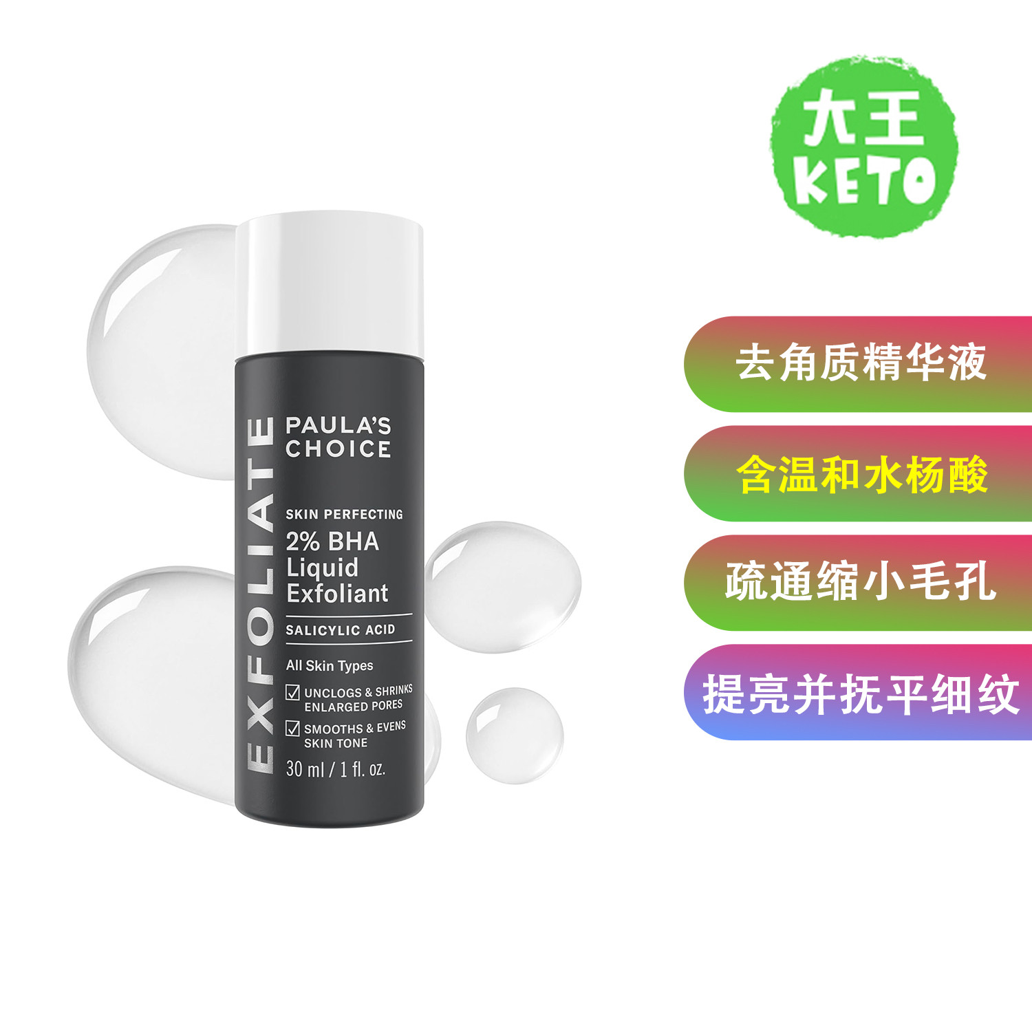 Paula'sChoice去角质精华液