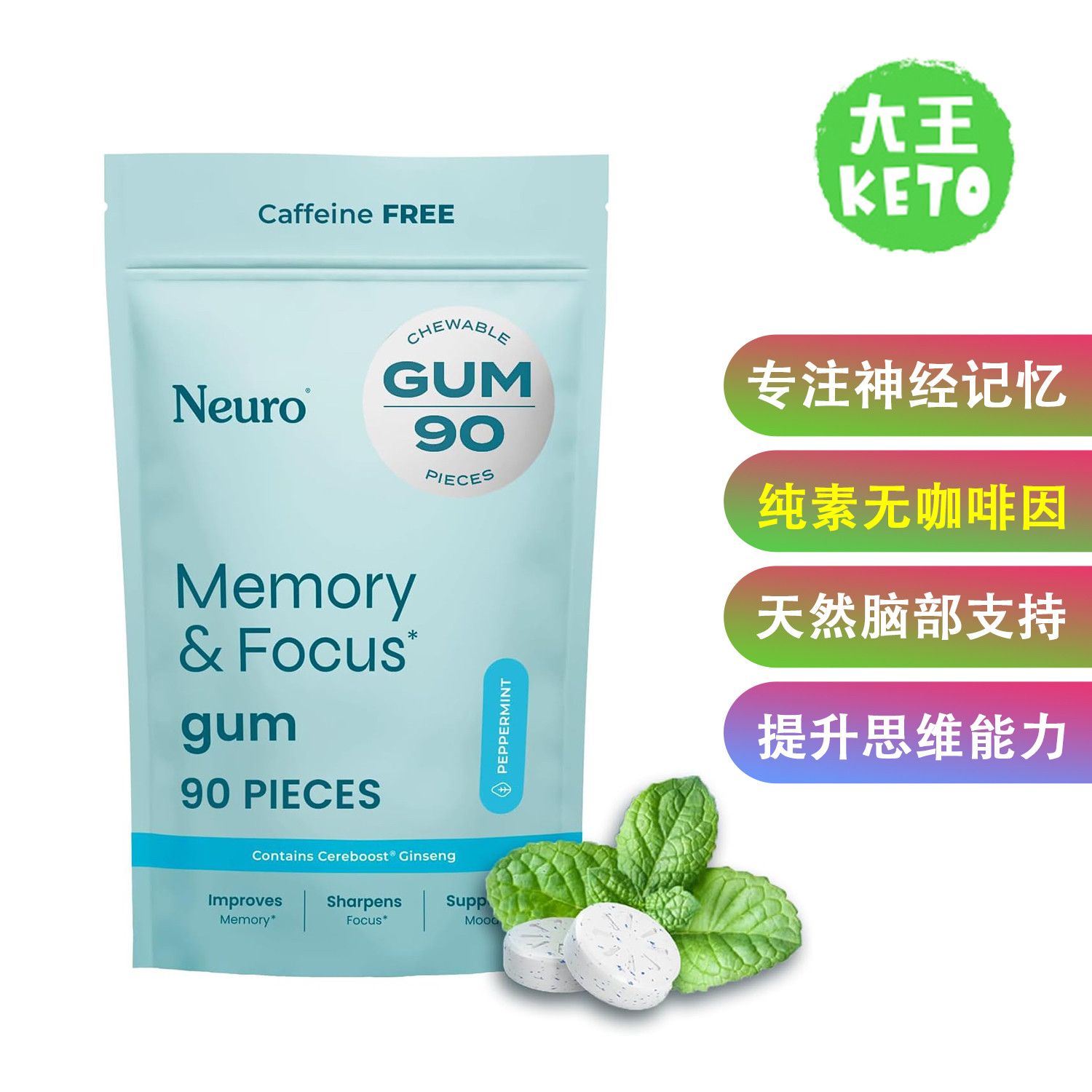 Neuro神经记忆补剂纯素无咖啡因