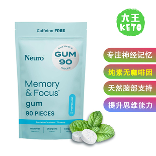 美国直邮 Neuro Memory & Focus Gum 神经记忆补剂 纯素无咖啡因
