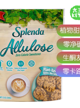 美国直邮 Splenda Allulose Plant Based Sweetener 植物基础代糖