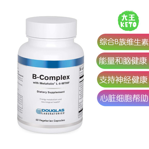 DouglasLaboratories复合维生素B