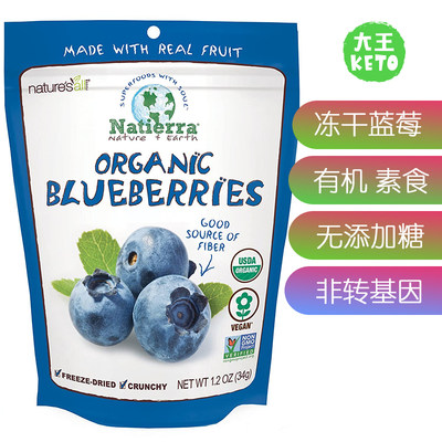 美国直邮NATIERRA Organic FreezeDried Blueberries有机冻干蓝莓