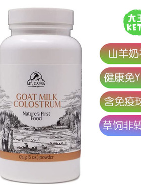 美国直邮 MT. CAPRA SINCE 1928 Goat Milk Colostrum 山羊奶初乳