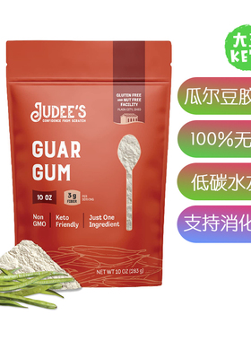美国直邮 Judee's Gluten Free Guar Gum Powder 无麸质瓜尔胶粉