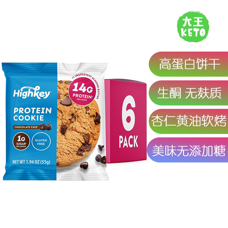 美国直邮 HighKey High Protein Chocolate Chip Cookies生酮饼干