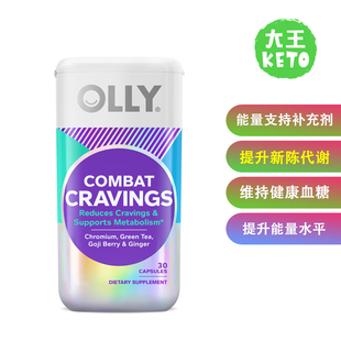 美国直邮 OLLY  Metabolism & Energy 新陈代谢与能量支持补充剂