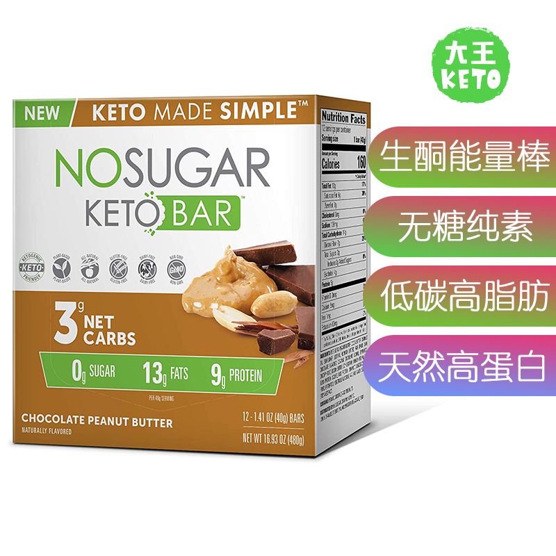 美国直邮New! No Sugar Vegan Keto Bars 生酮