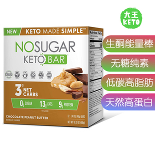 Sugar Vegan 生酮低碳素食能量棒高脂 美国直邮New Keto Bars