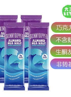 美国直邮 SkinnyDipped KETO Dark Chocolate Bars 生酮巧克力棒
