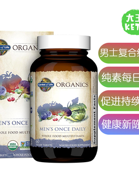 美国直邮Garden of Life Multivitamin for Men男士复合维生素1瓶
