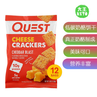 Cheese 美国直邮 Quest Nutrition 低碳高蛋白奶酪脆饼 Crackers