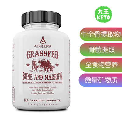 AncestralSupplements草饲牛骨