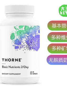美国直邮Thorne Research Basic Nutrients 2/Day 基本营养素补剂