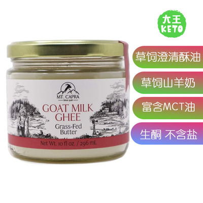 MT.CAPRASINCE1928酥油