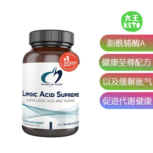 Acid 美国直邮 Supreme健康脂酰辅酶A Lipoic Health Designs for