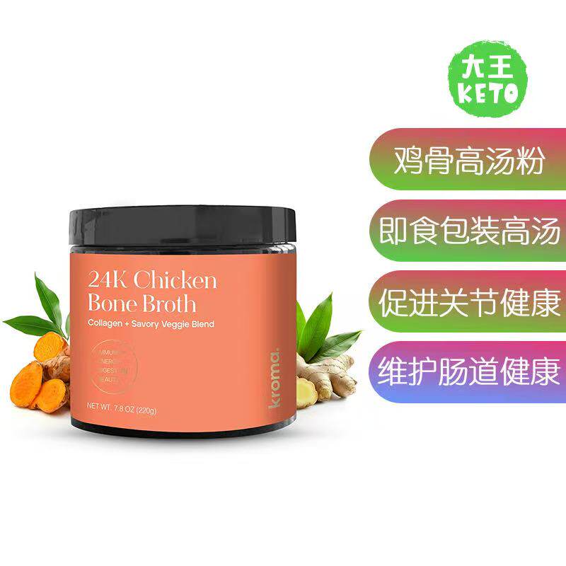 美国直邮Kroma’s 24K Chicken Bone Broth Powder有机鸡骨高汤粉