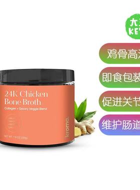 美国直邮Kroma’s 24K Chicken Bone Broth Powder有机鸡骨高汤粉