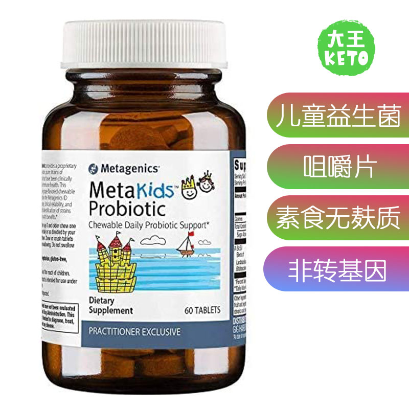 Metagenics儿童益生菌咀嚼片素食