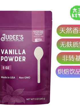 美国直邮 Judee's Premium Vanilla Powder 天然香草粉无麸质烘焙