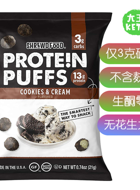 美国直邮Shrewd Food keto Protein Puffs 蛋白质泡芙低碳无麸8包
