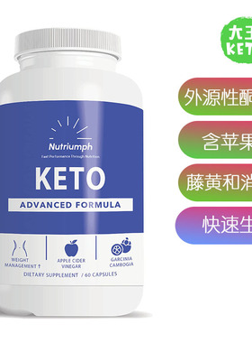 美国直邮 Nutriumph Keto BHB exogenous 外源性生酮补剂 BHB盐