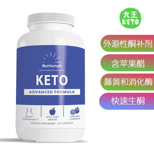 Nutriumph外源性生酮补剂BHB盐