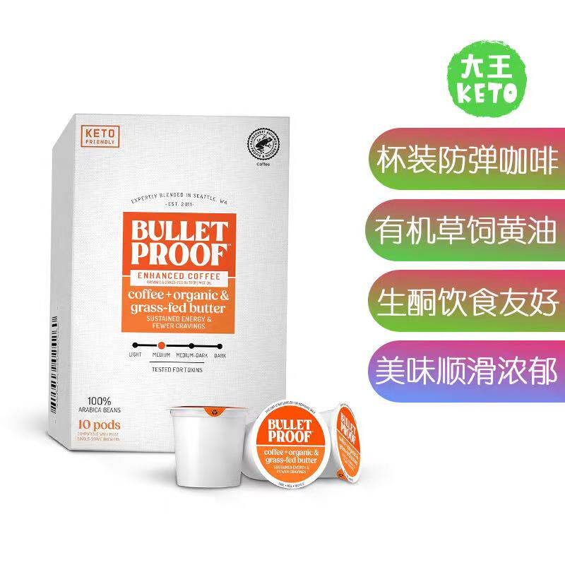 Bulletproof顺滑美味防弹咖啡
