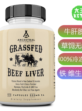 美国直邮Ancestral Supplements GrassFed BeefLiver草饲牛肝胶囊