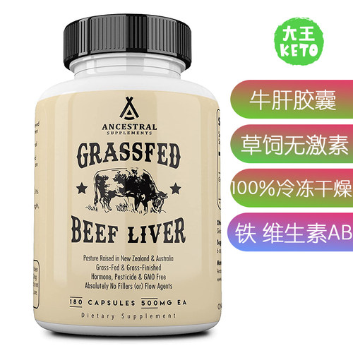 美国直邮Ancestral Supplements GrassFed BeefLiver草饲牛肝胶囊