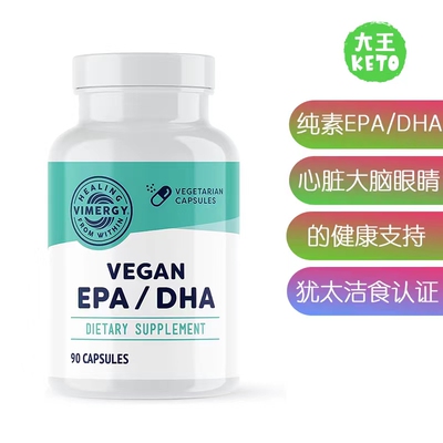 美国直邮Vimergy Vegan EPA/DHA纯素EPA/DHA支持心脏大脑眼睛健康