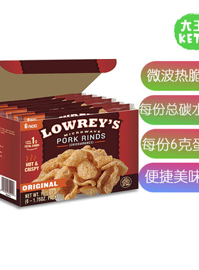 美国直邮 Lowrey's Pork Rinds 微波热脆猪皮 无糖高蛋白低碳水