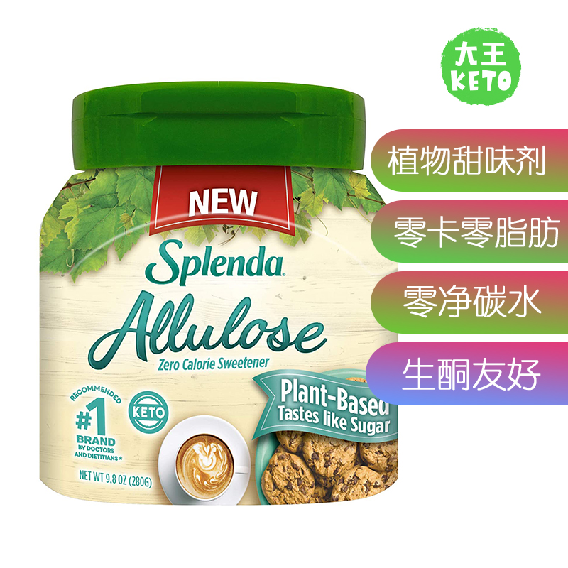 美国直邮 Splenda ALLULOSE Sweetener 植物型甜味剂饮料烘焙专用