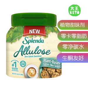 美国直邮 Splenda ALLULOSE Sweetener植物型甜味剂饮料烘焙专用