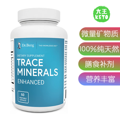 美国直邮Dr. Berg’s 伯格医生 Trace Minerals微量矿物质补剂
