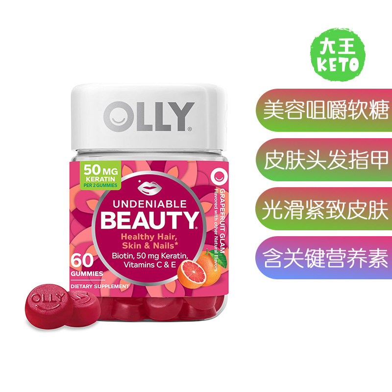 美国直邮OLLY Undeniable Beauty Gummy美容咀嚼软糖光滑紧致皮肤