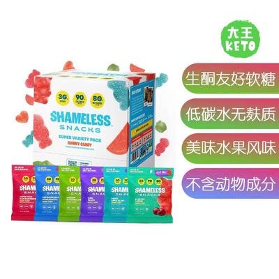 Shameless生酮美味软糖