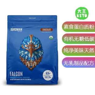 美国直邮 BIRDMAN Falcon Vegan Protein Powder有机素食蛋白质粉