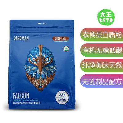 美国直邮 BIRDMAN Falcon Vegan Protein Powder有机素食蛋白质粉