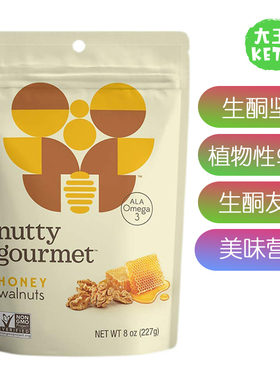美国直邮The Nutty Gourmet KETO Walnuts生酮核桃坚果高纤维蛋白