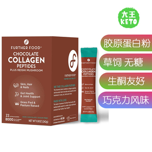 美国直邮Further Food Collagen Peptide Powder生酮胶原蛋白肽粉