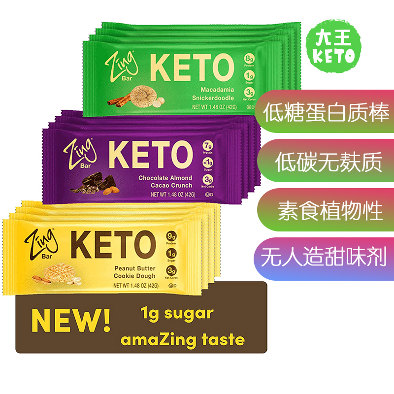 美国直邮 Zing Keto Low Carb Protein Bar  生酮蛋白能量棒 12支