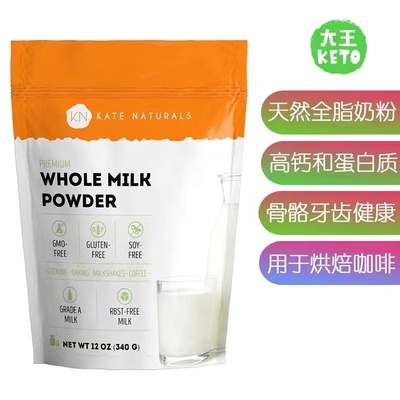 美国直邮Kate Naturals Dry Whole Milk Powder天然全脂奶粉 340g