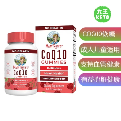 美国直邮 MaryRuth Organics CoQ10辅酶CoQ10软糖 细胞营养素60粒