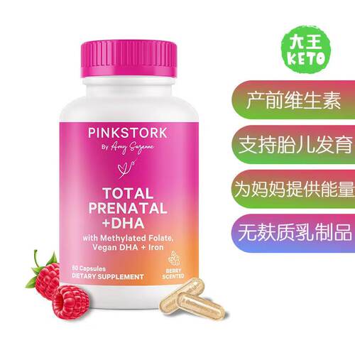 PinkStork孕妇总产前维生素