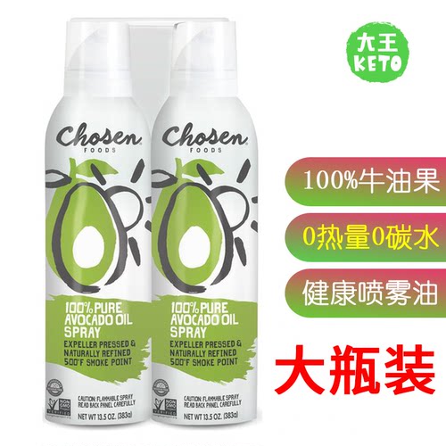 chosenfoods100%纯牛油果喷雾