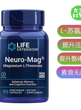 美国直邮 Life Extension Neuro-Mag  L-Threonate L-苏氨酸镁