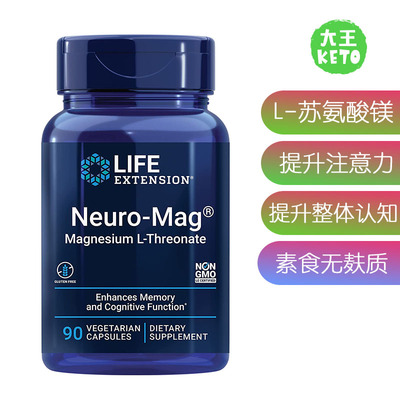 LifeExtensionL-苏氨酸镁