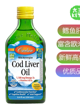美国直邮Carlson  Wild-Caught Cod-Liver Oil 野生鳕鱼肝油 新鲜