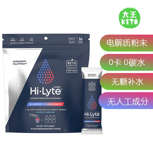 AdaptedNutrition生酮电解质