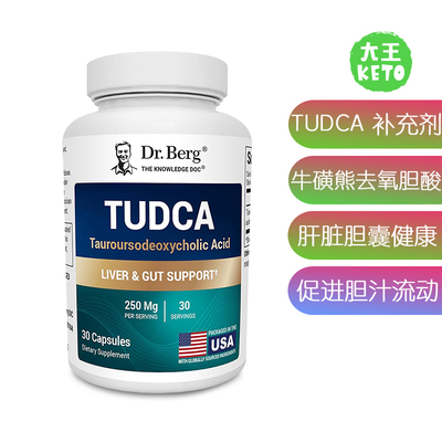 美国直邮 Dr. Berg TUDCA Supplement 牛磺熊去氧胆酸 肝脏健康